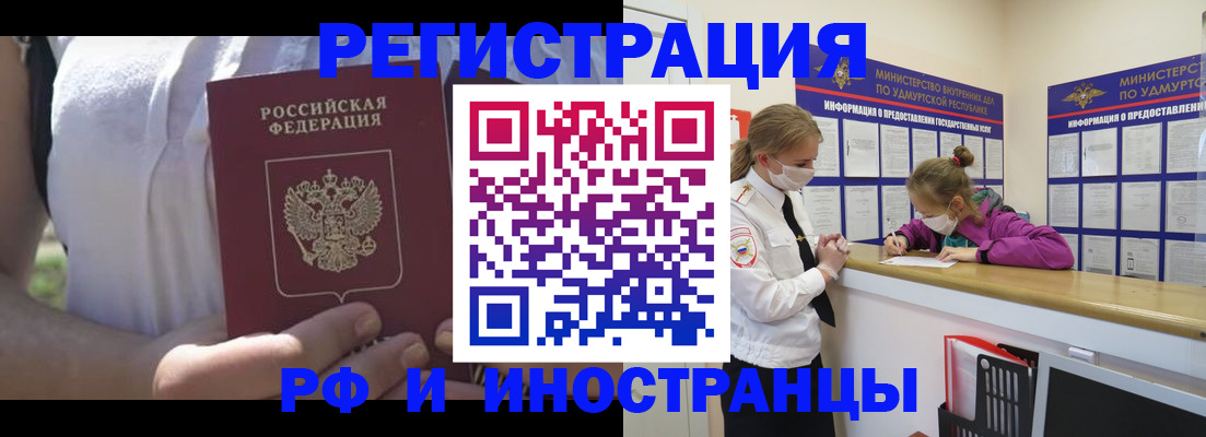 прописка для военкомата в Светлограде