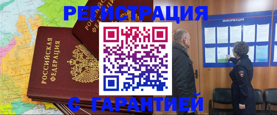 временная регистрация для всех в Светлограде