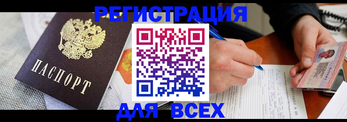 прописка законно в Светлограде