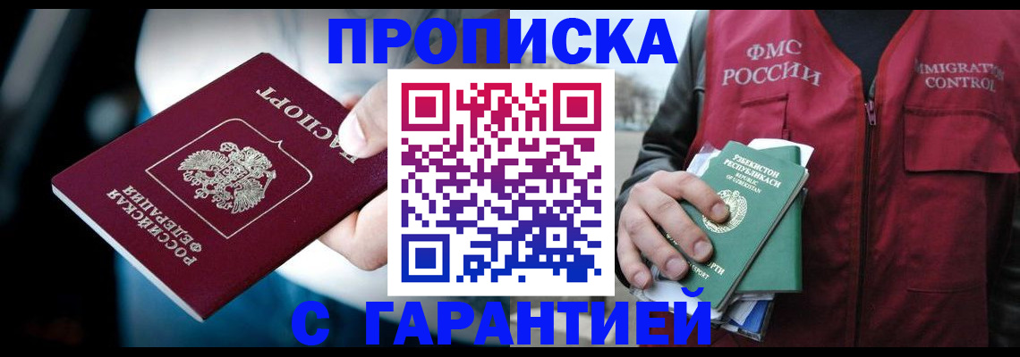 прописка для военкомата в Светлограде