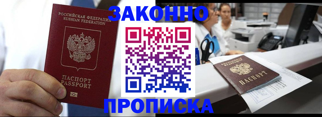 временная регистрация в Светлограде