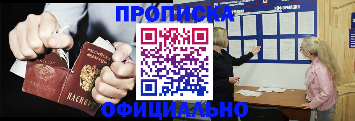 временная регистрация купить в Светлограде